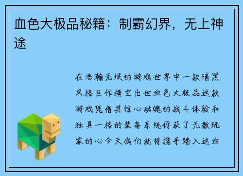 血色大极品秘籍：制霸幻界，无上神途