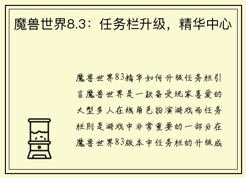 魔兽世界8.3：任务栏升级，精华中心