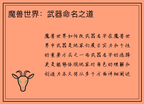 魔兽世界：武器命名之道