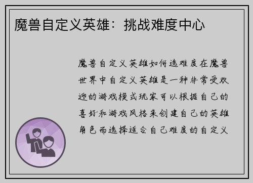 魔兽自定义英雄：挑战难度中心